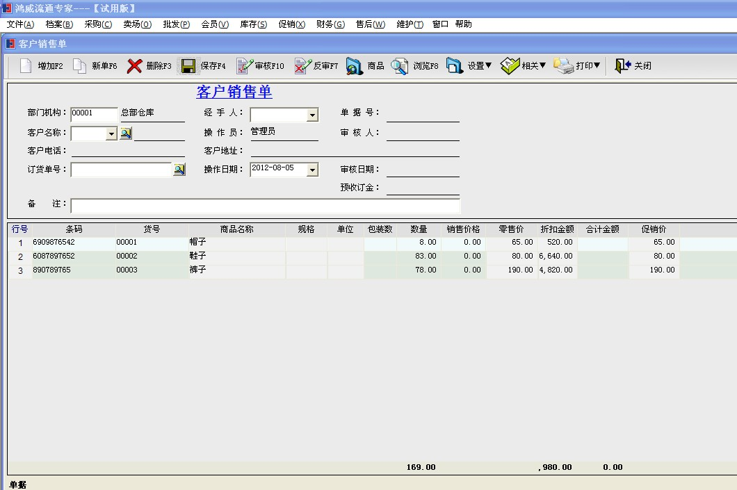 鸿威软件商业管理系统吉度PDA盘点机导入