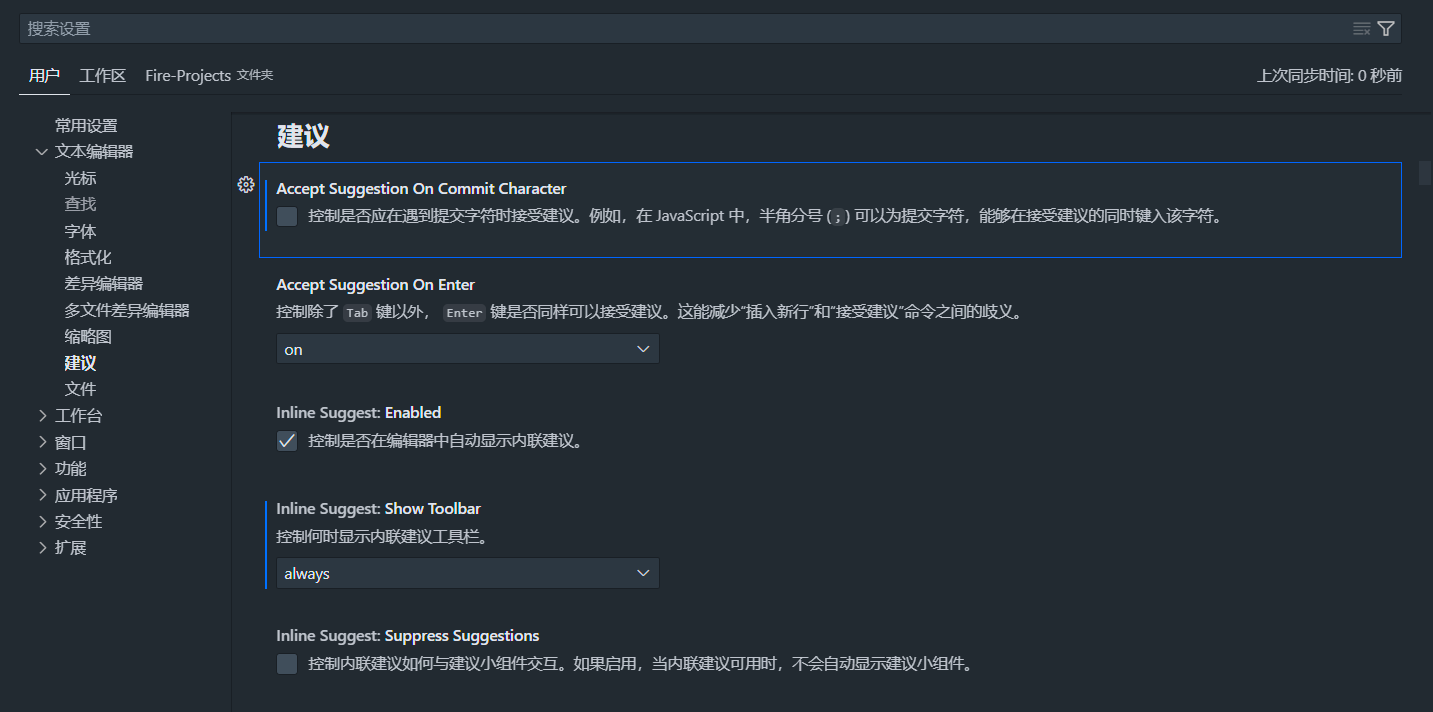 取消Vscode在输入符号时自动补全