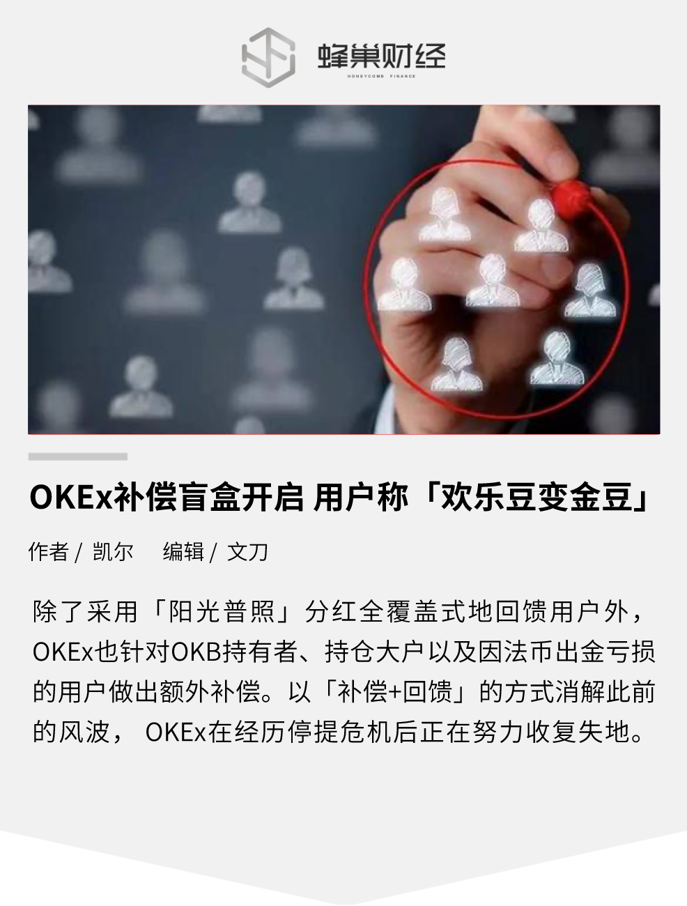 OKEx补偿盲盒开启，用户称“开心豆变金豆”