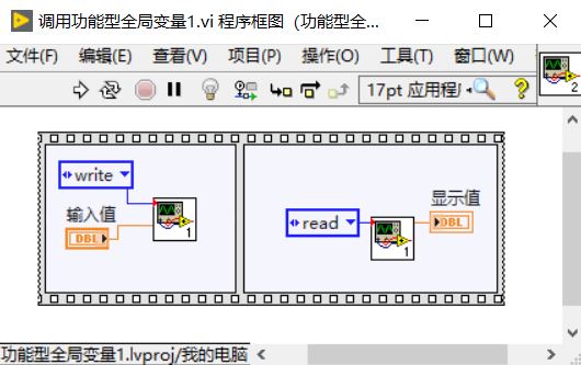 Labview 功能型全局变量