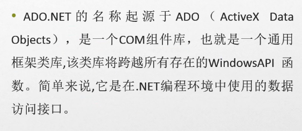 C#编程-64：ADO.NET对象模型复习笔记
