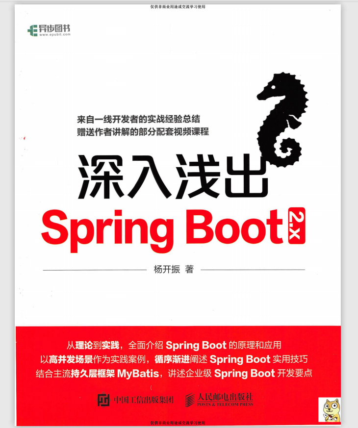 阿里架构师玩转spring全家桶（实战篇），附赠3本spring电子书