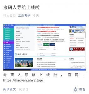 考研人导航上线啦