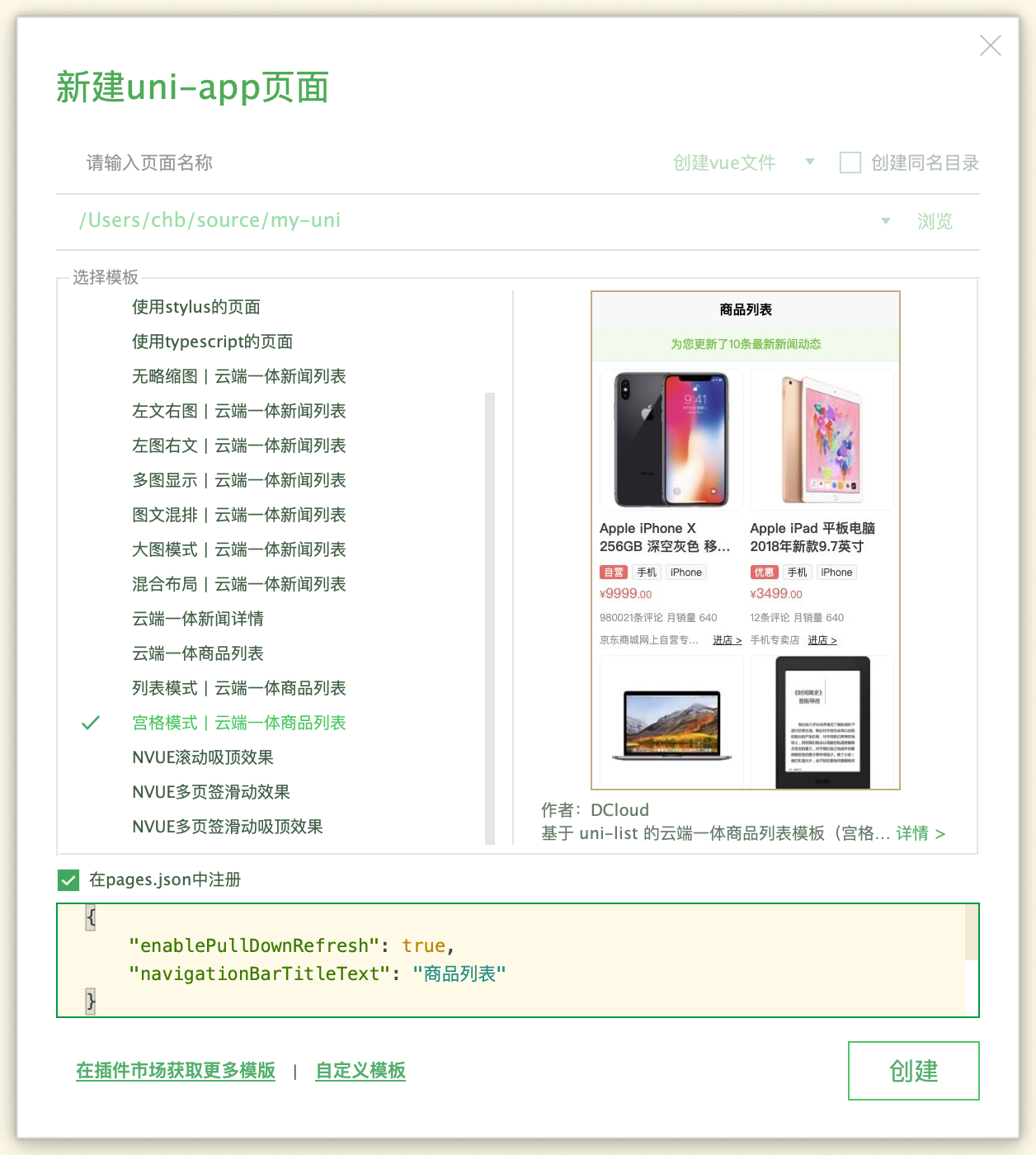 【uniapp 小程序开发页面篇】代码编写规范 | 页面编写规范 | 小程序API