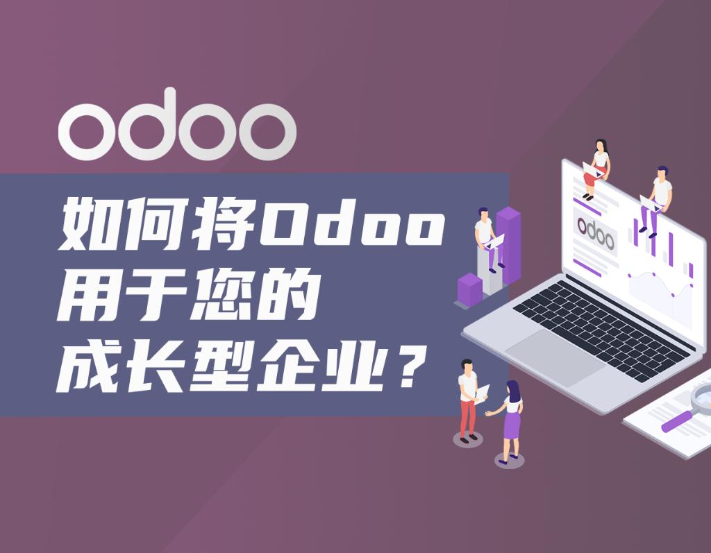 Odoo's free and open source ERP for growing enterprises with high cost performance