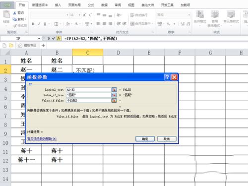 excel2010中对指定数据进行匹配教程