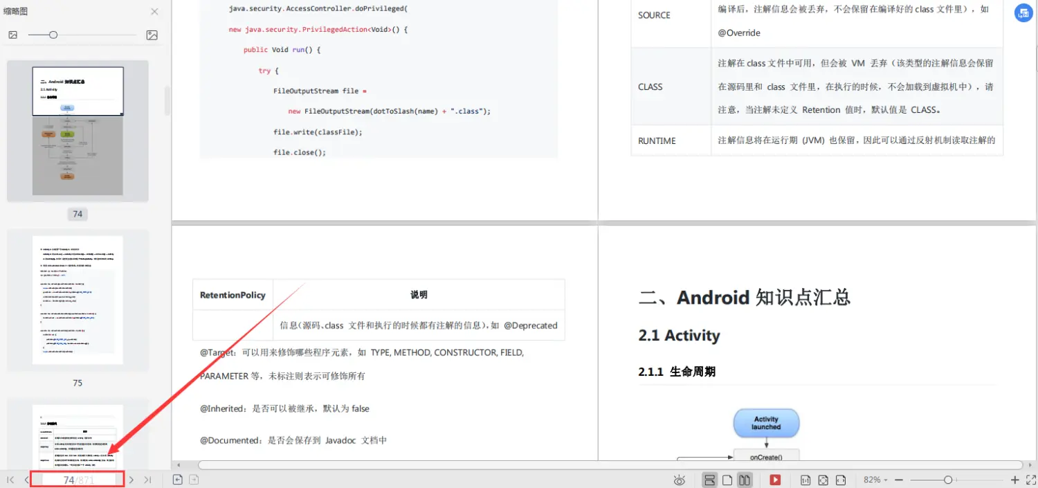 Android开发新手入门教程，android笔试面试题