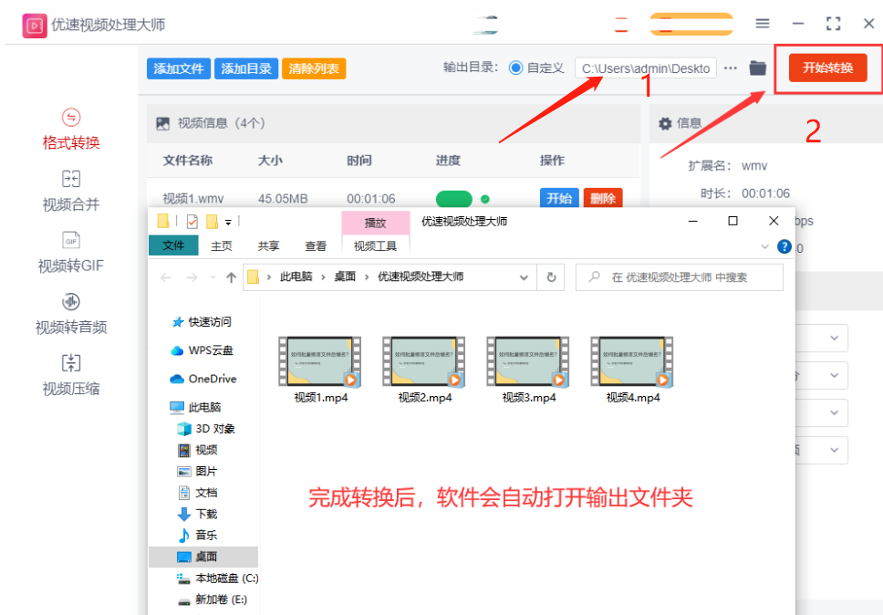 wmv格式的视频怎么转成mp4，4种方法简单易学