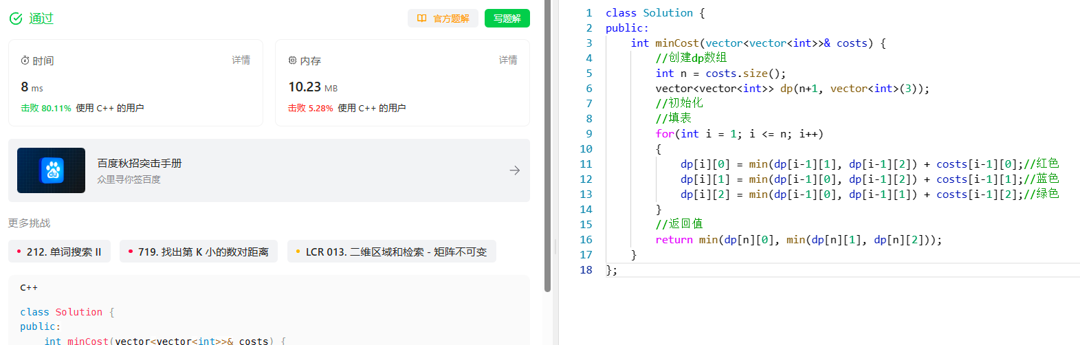 [动态规划] (十四) 简单多状态 LeetCode LCR 091.粉刷房子