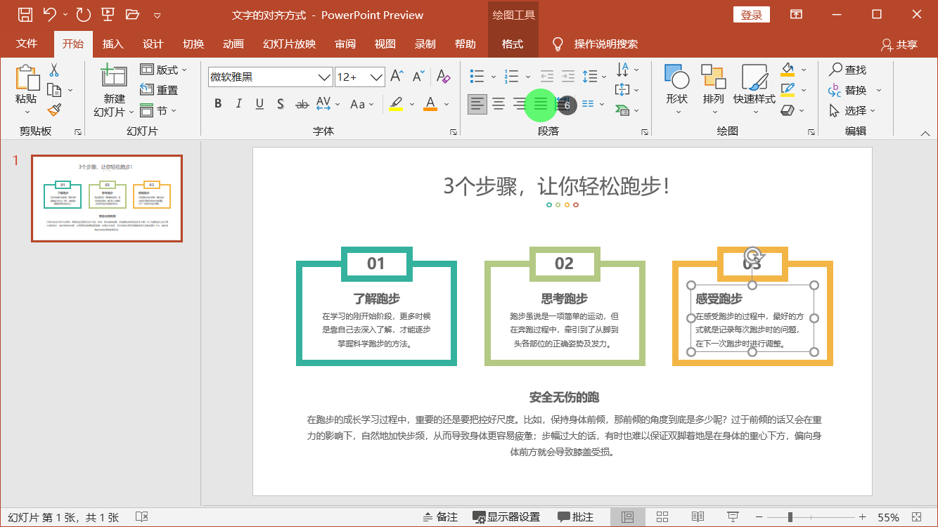 PowerPoint精美幻灯片实战教程