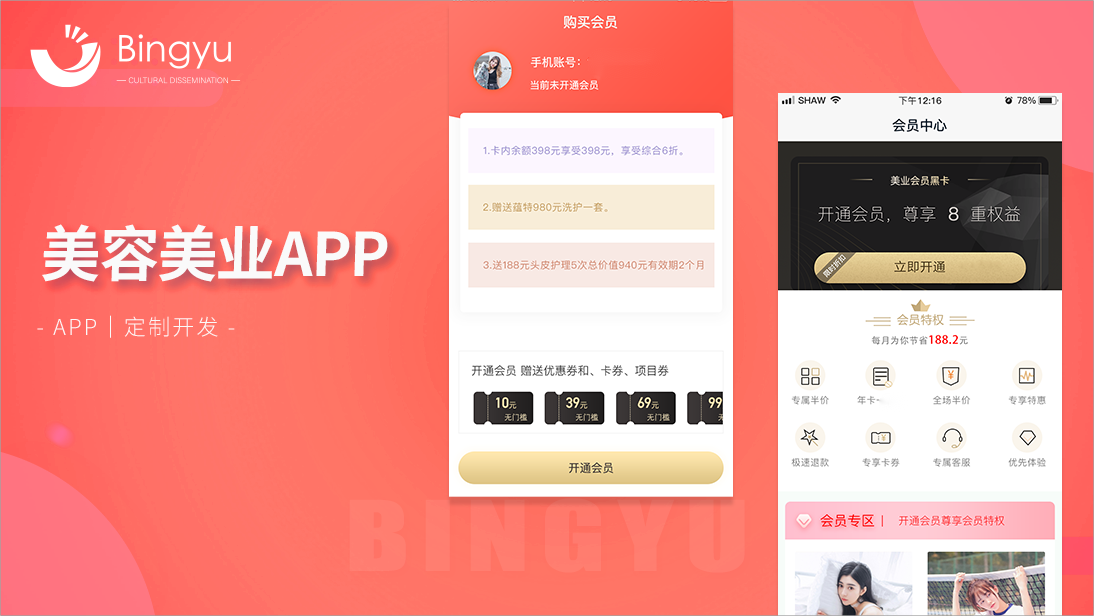 美容美业APP开发定制电商社交App开发分销门店app定