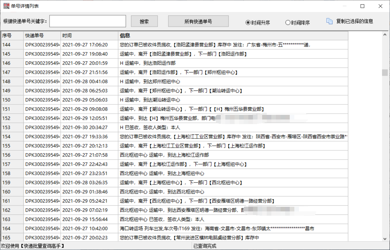 如何快速查看每个德邦快递单号物流详情的两种方法