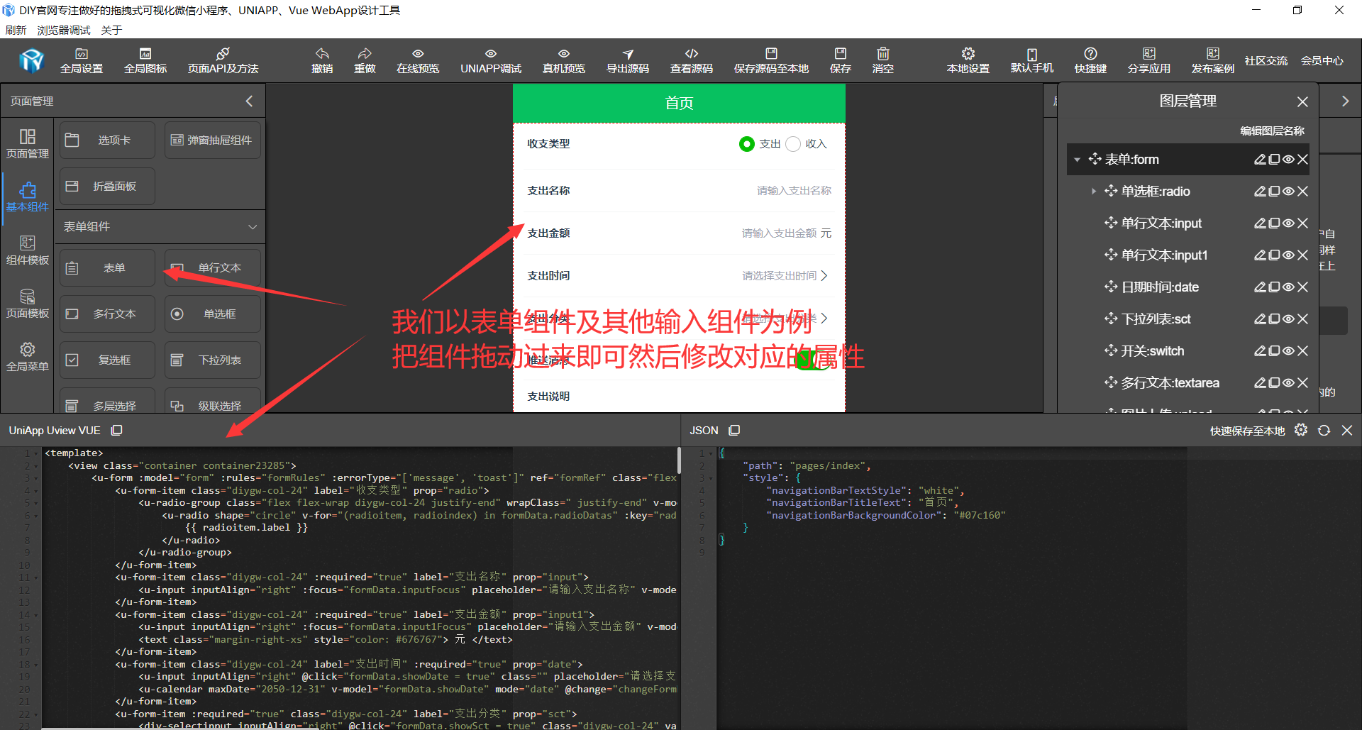 UniApp可视化开发教程 | 学习低代码工具如何构建跨平台应用