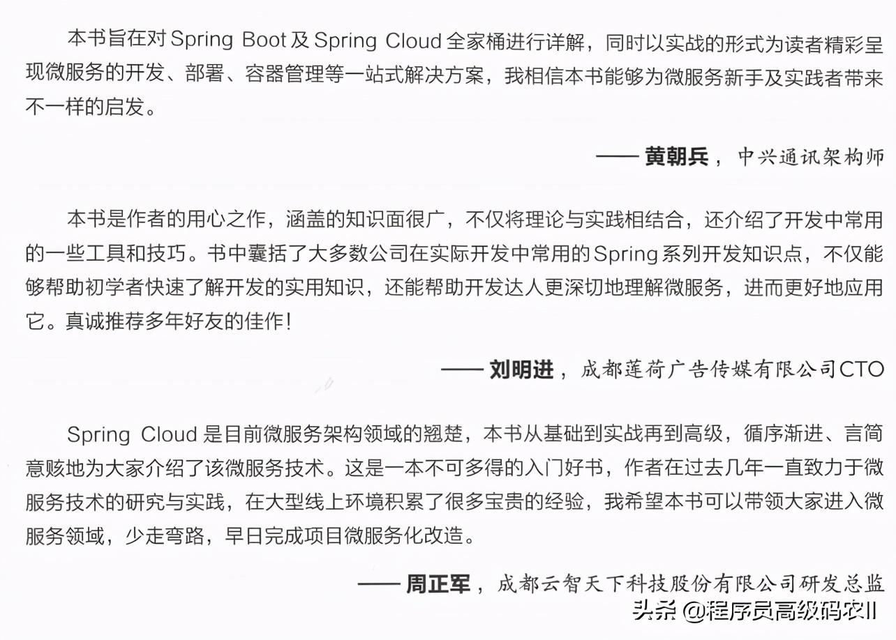 没有几年经验你真学不会这份SpringCloud实战演练文档