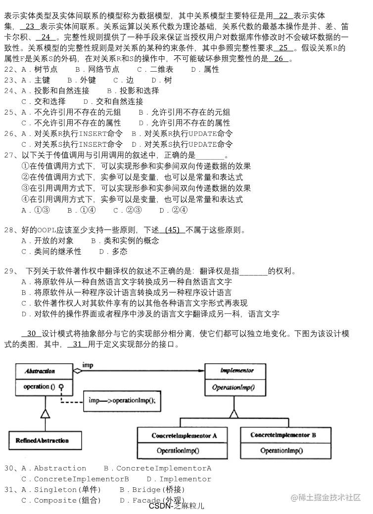 04中级软件设计师上午试题模拟+答案详解_3.jpg