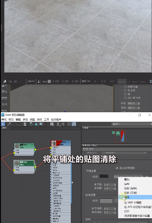 3DMAX地砖平铺清楚