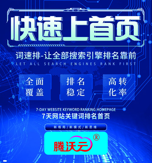 百度关键词排名查询源码_章丘百度霸屏总部,关键词排名腾沃云