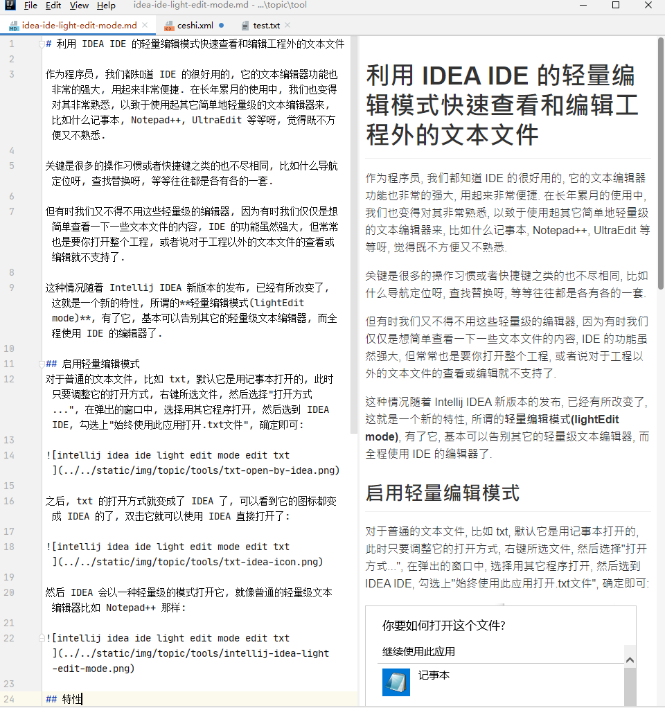 利用 IDEA IDE 的轻量编辑模式快速查看和编辑工程外的文本文件