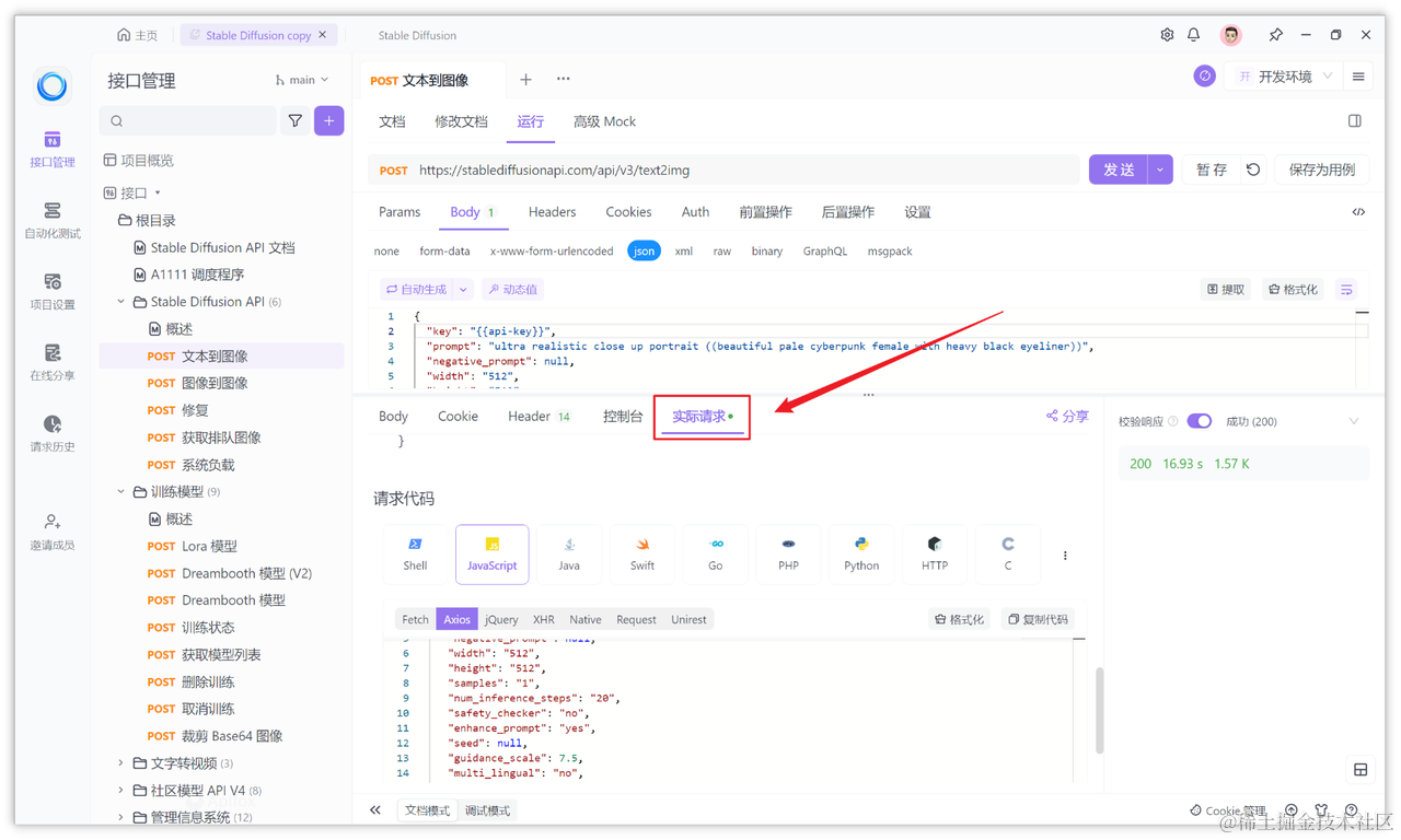 Stable Diffusion API入门：简明教程