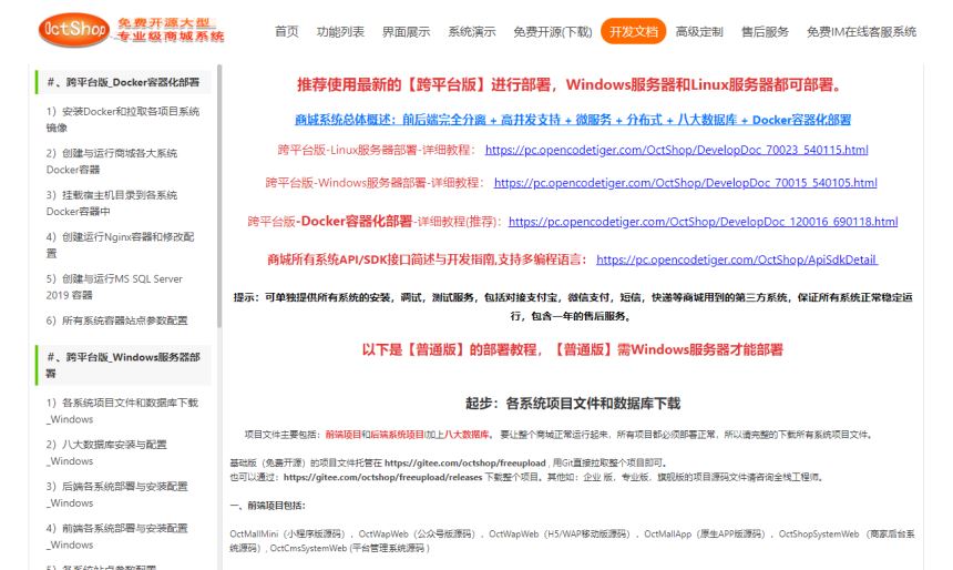 免费开源大型商城系统_支持商用_无需授权_OctShop