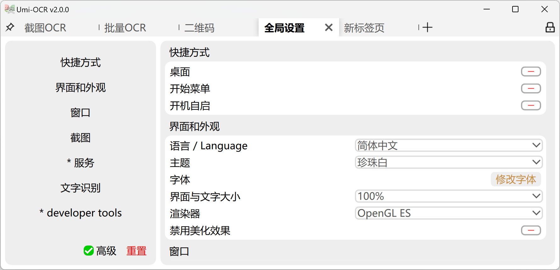 Umi-OCR：开源、免费的离线OCR软件，一键解码万物语言，图像转文本轻松搞定！