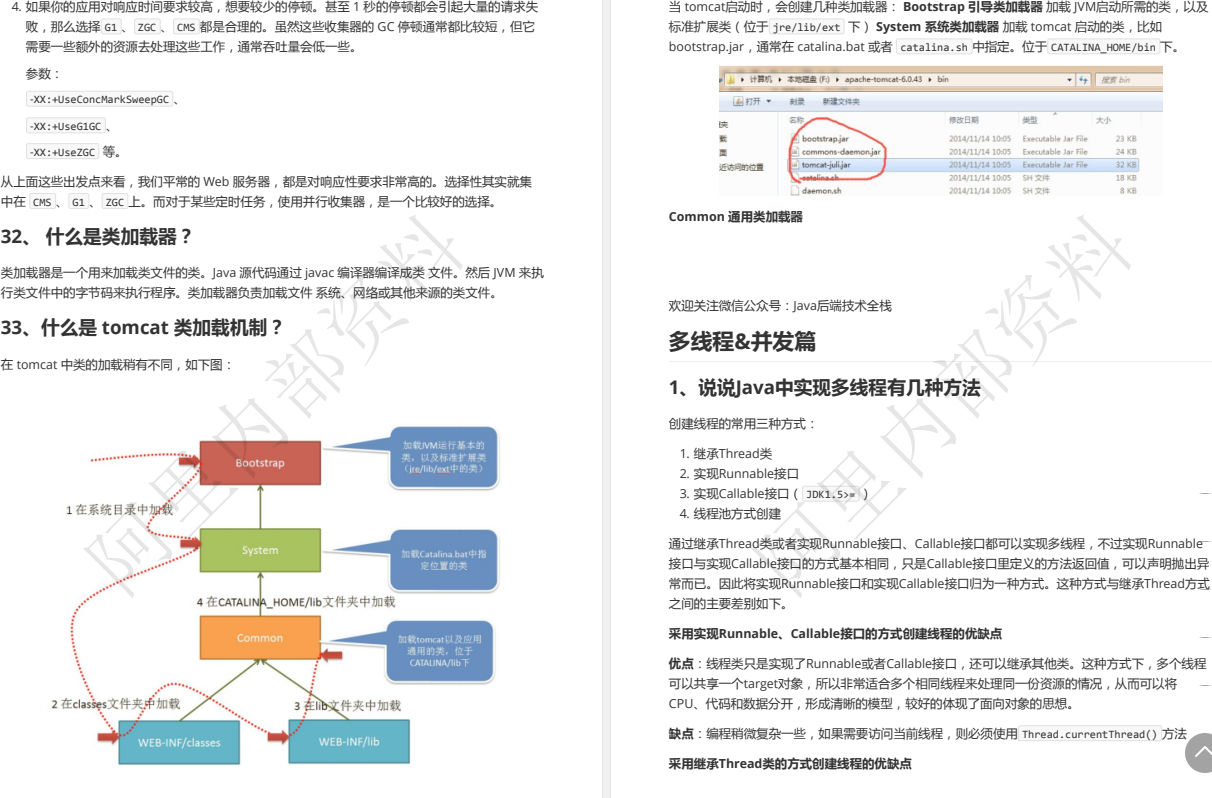 上架一夜遭全网封杀！阿里大牛熬夜半年手码的Java面试指南太强了