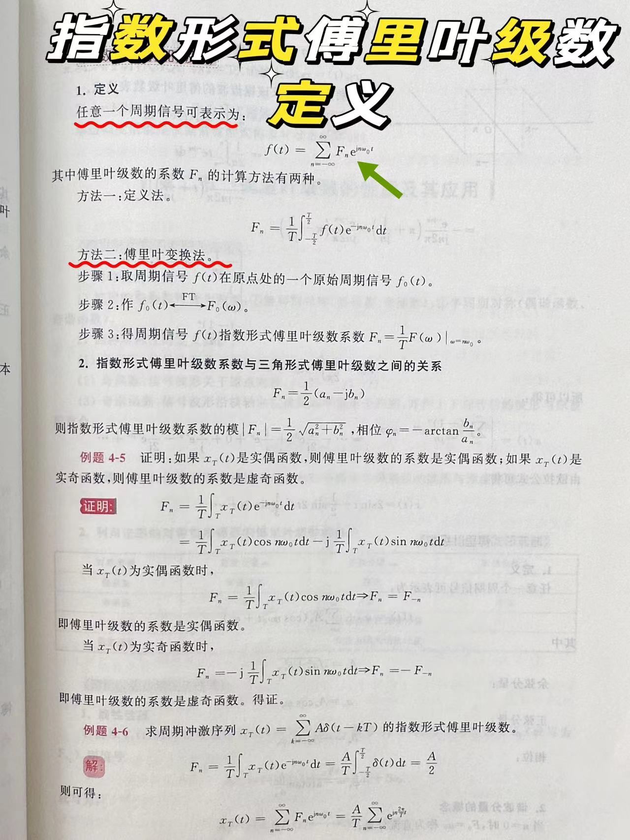 定义-指数形式傅里叶级数-信号与系统考研_指数函数傅里叶级数-CSDN博客