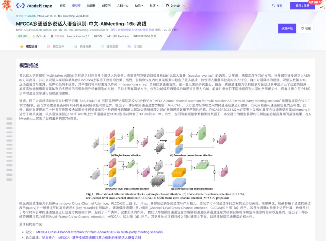 MFCCA多通道多说话人语音识别模型上线魔搭（ModelScope）