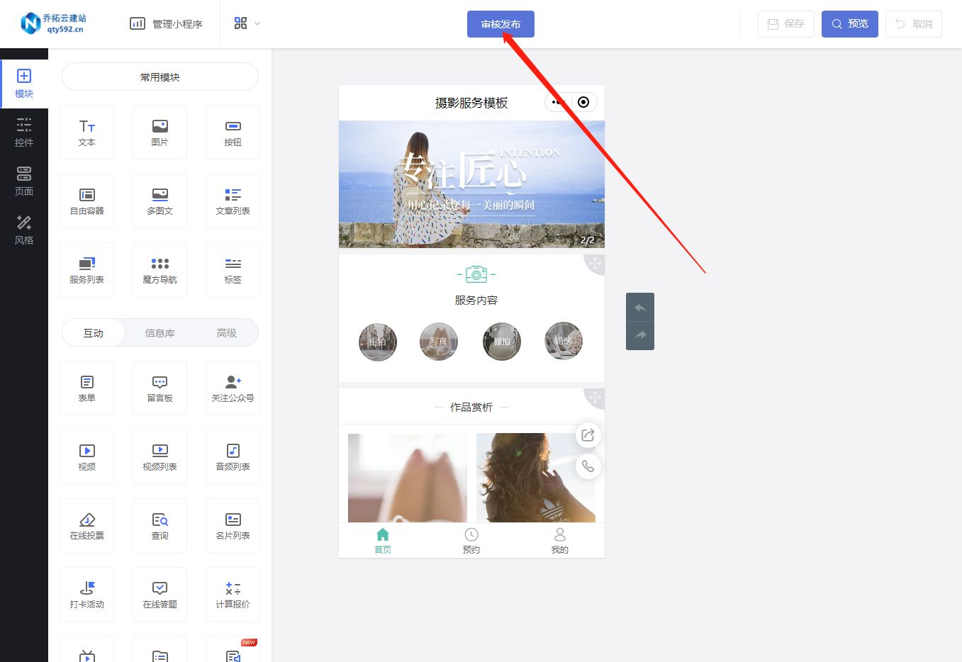 摄影师必备：轻松制作预约小程序攻略大全