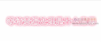 f6d15397c7c9342c8b40a0bb5217c7fa.png
