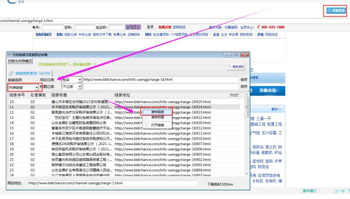 采集招标网招标数据