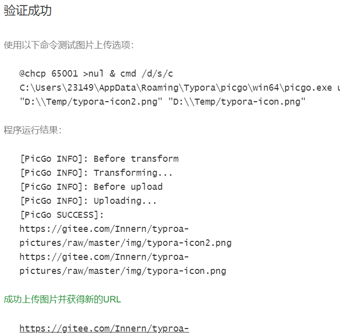 【Typroa使用】Typroa+PicGo-Core(command line)+gitee免费图片上传配置