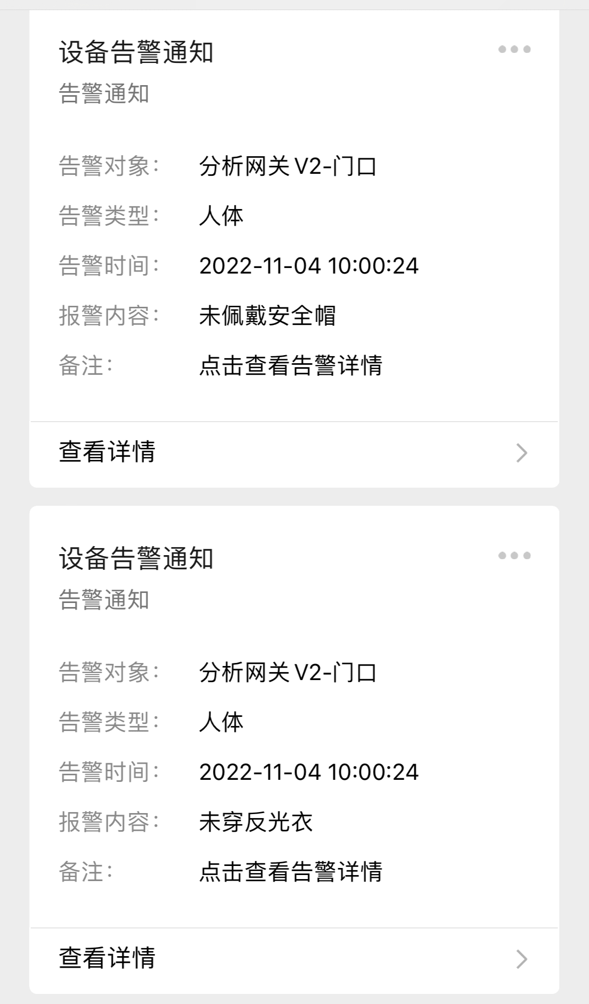 AI人脸检测/安全帽检测智能分析网关告警消息配置——微信告警消息配置