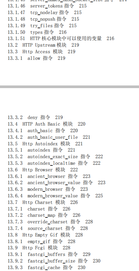 学习Nginx，跟着阿里大牛走，一套精心整理的Nginx（PDF文档）