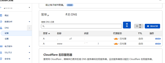 免费域名申请及免费DNS解析