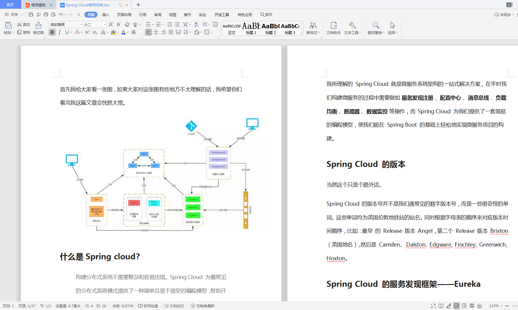 实战文档：彻底搞懂SpringBoot+微服务+Nginx+Docker+Tomcat