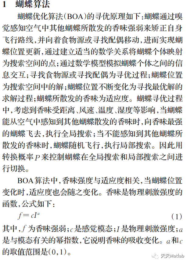 【智能优化算法】基于分段权重和变异反向学习的蝴蝶优化算法求解单目标优化问题附matlab代码_优化算法