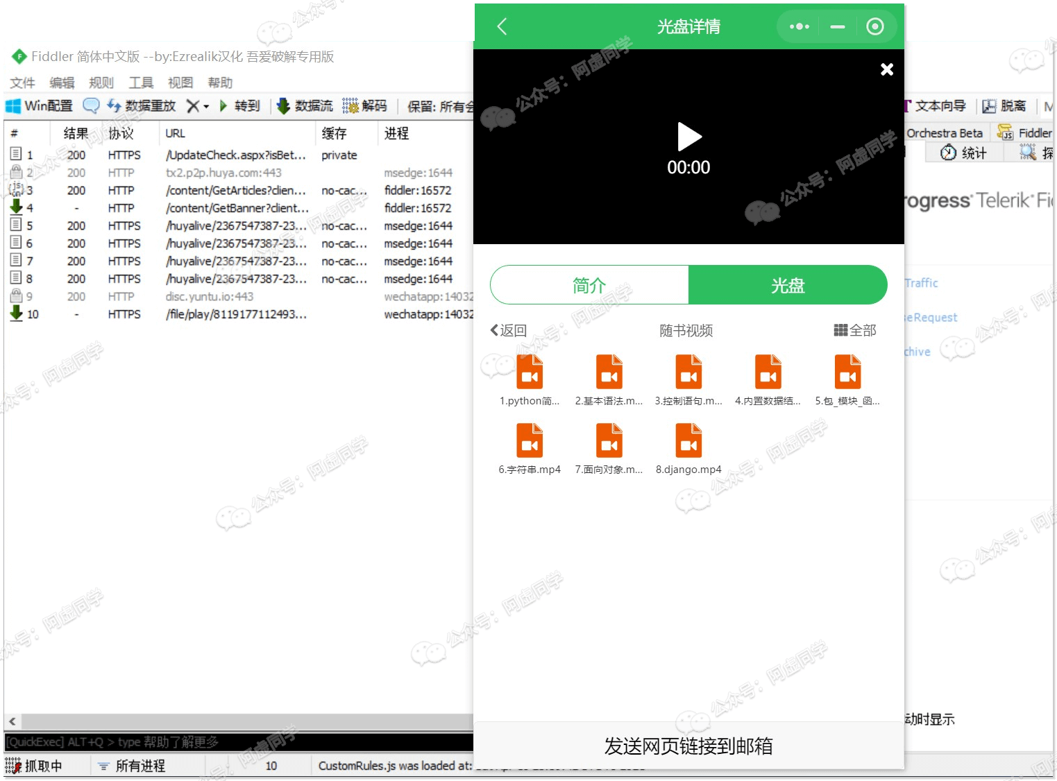 ▲就是先启动Fiddler再播放视频