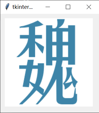 tkinter Canvas绘制图片
