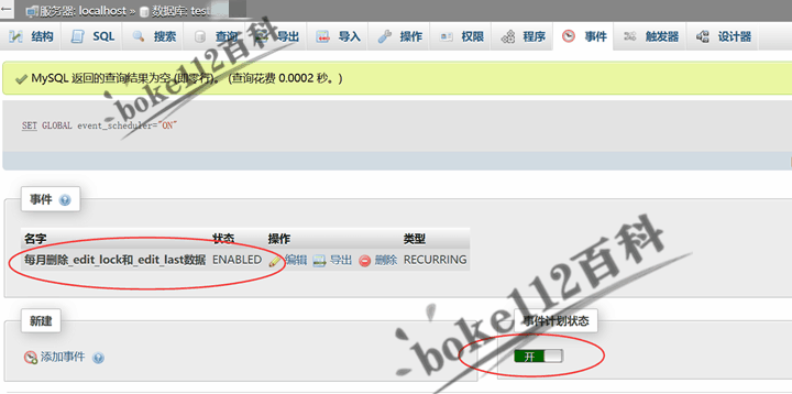 MySQL如何用phpMyAdmin创建定时任务事件来执行SQL语句删除_edit_lock和_edit_last？-第4张-boke112百科(boke112.com)