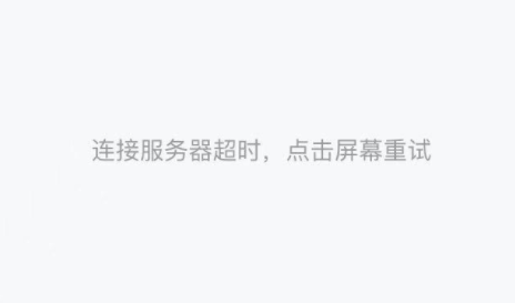 ios系统连接服务器超时时间,正则零宽导致iOS端uni-app报错：连接服务器超时，点击重试...