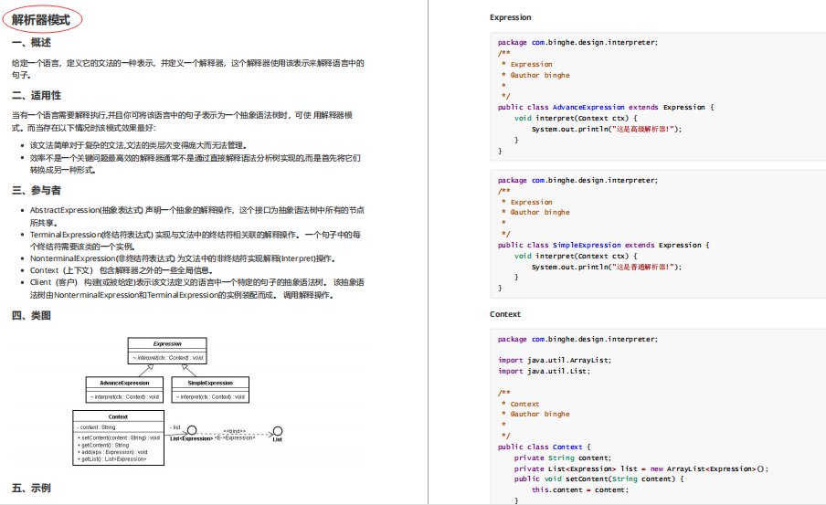 牛皮！竟然有人能把23種設計模式解析透徹了，附筆記、教程、PPT