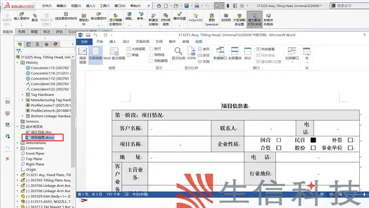 发现SOLIDWORKS设计活页夹