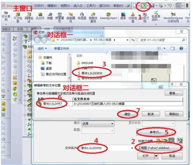 solidworks装配体改为柔性_SolidWorks零件改名后与工程图关联教程