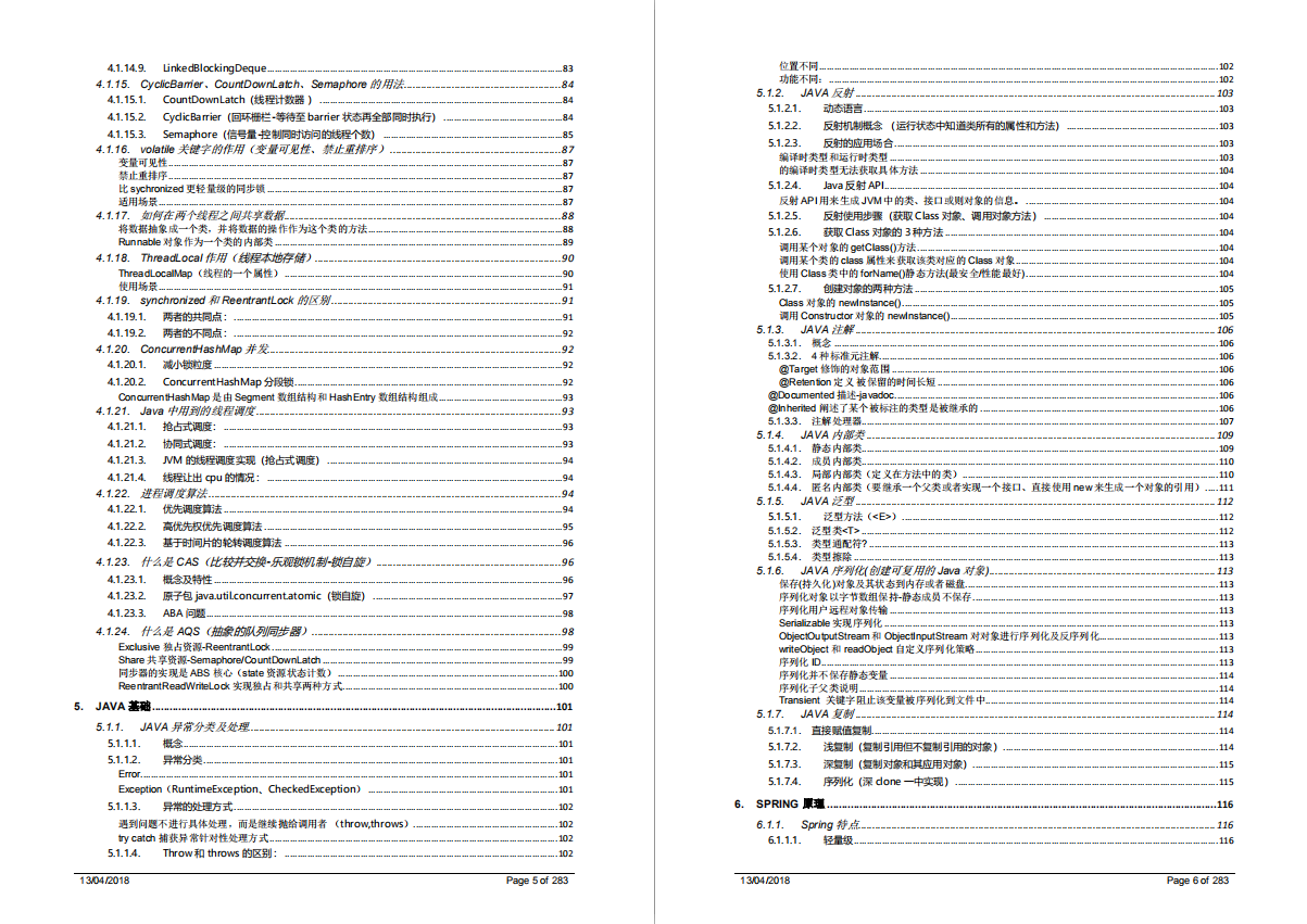 阿里Java社招面试真题200+：缓存+分布式+JVM+高并发+NIO+框架