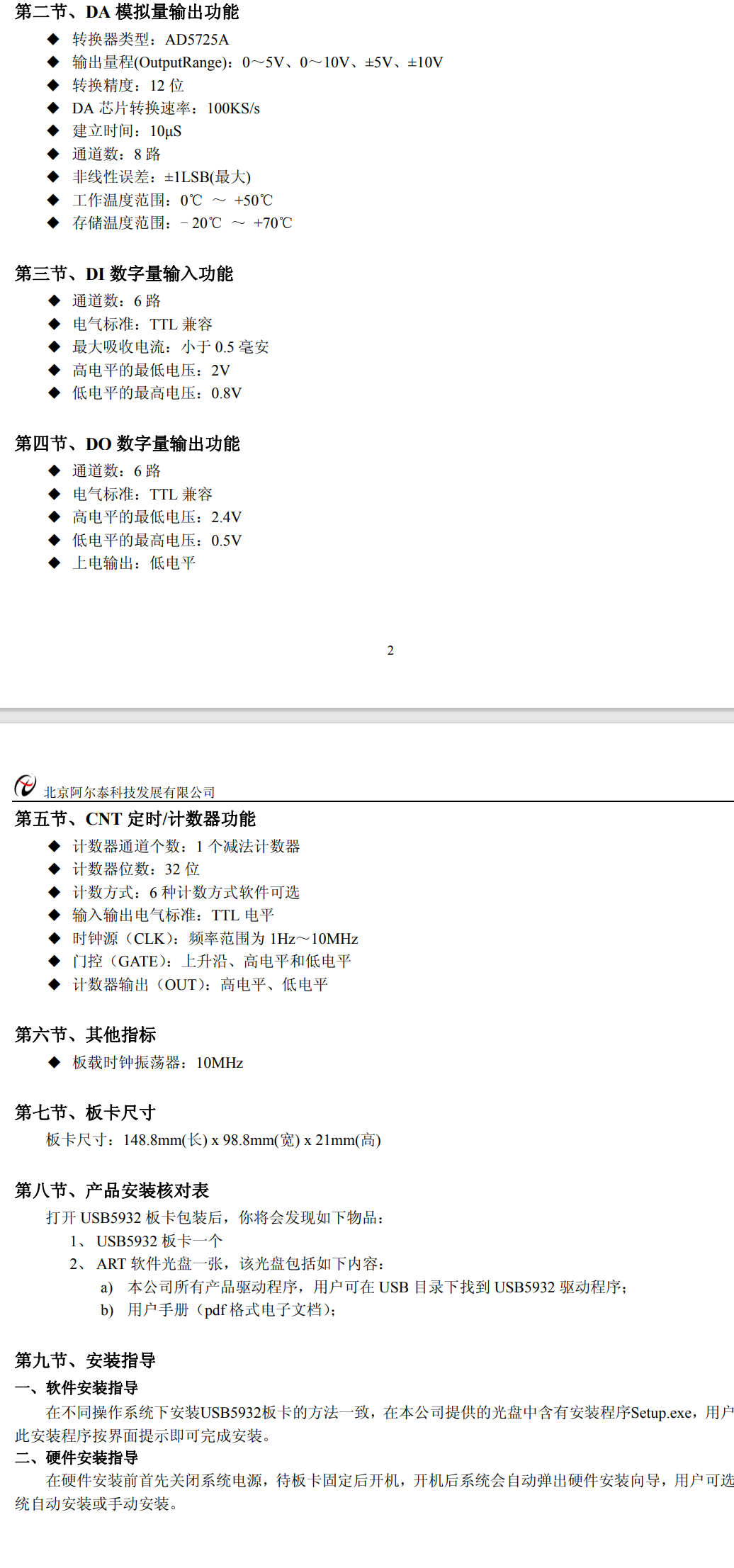 数据采集（DAQ）与控制 > USB总线采集卡 ；USB5932；8路12位模拟量输出，DI/DO各6路，1路32位计数器。_数据采集_02