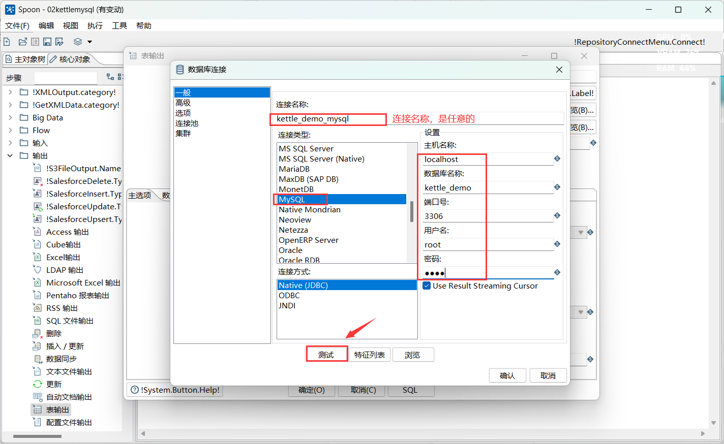 使用kettle读取excel文件中的数据,存储在mysql中
