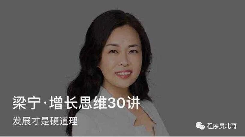 讀梁寧增長思維30講