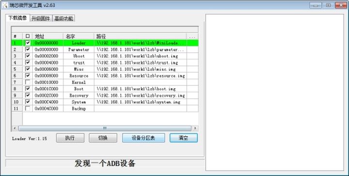 RK3399平台Android镜像版本升级的两种处理方式-OTA 本地升级、OTA远程升级