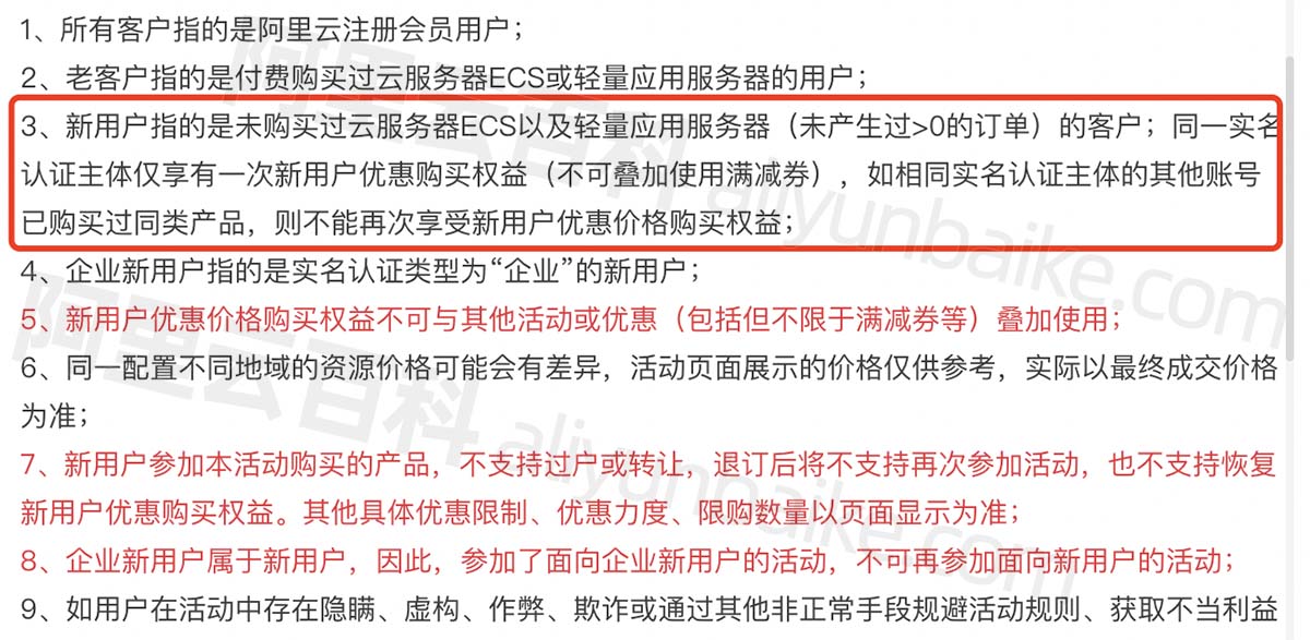 阿里云新账户什么意思？老用户、产品首购详细说明